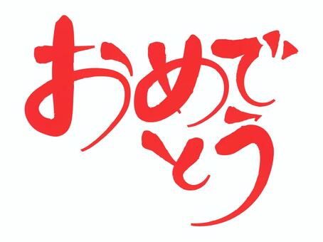 筆文字 手書きひらがな 赤 ひらがな,フォント,文字,手書き,かわいい,オリジナル,カラフル,タイトル,アイコン,デザインのイラスト素材
