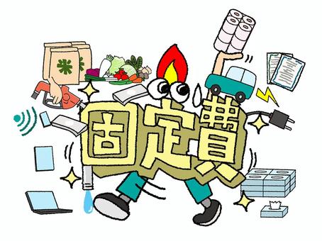 固定費 文字絵,立体,水道,ガス,電気,燃料,通信費,固定費,保険料,日用品のイラスト素材