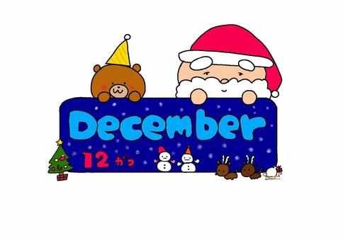 12月(英語) 12月,英語,数字,サンタクロース,トナカイ,くま,雪だるま,クリスマス,カレンダー,手帳のイラスト素材