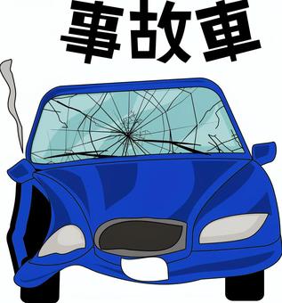 事故車 事故車,普通車,セダン,交通事故,全損,破損,正面,漢字のイラスト素材