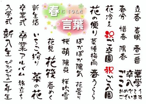 Illustration, spring, word, text, 