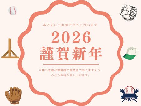 年賀状_野球イラスト付き 年賀状_野球イラスト付き 野球,グローブ,ボール,スポーツ,年賀状のイラスト素材