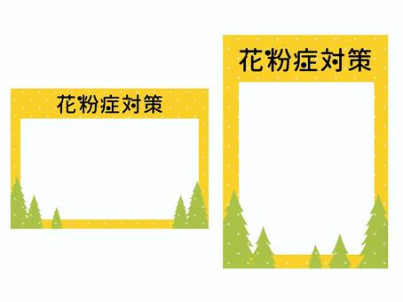 花粉対策フレームセット　黒文字 花粉,杉,檜,生活,暮らし,対策,ロゴ,タイトル,pop,店頭のイラスト素材