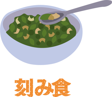 栄養　刻み食 刻み食,嚥下食,介護,医療,食べ物,介護施設,栄養指導,栄養士,管理栄養士,高齢者のイラスト素材