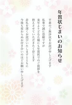 和風の花柄の年賀状じまいのお知らせ 秋,年賀状じまい,テンプレート,背景,和風,花,桜,菊,植物,挨拶のイラスト素材
