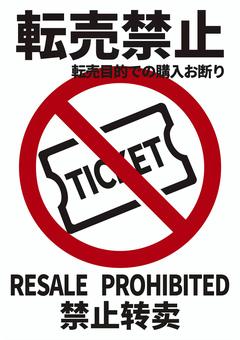 A4サイズ　「転売禁止」チケット 転売,禁止,ポスター,警告,日本語,英語,中国語のイラスト素材