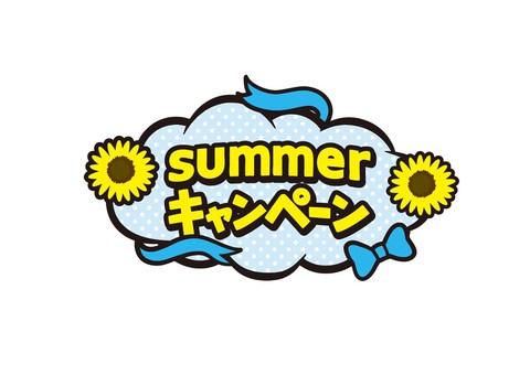 キャンペーン・見出し/夏（summer） キャンペーン,サマー,夏,吹き出し,見出し,ロゴ,あしらい,タイトル,文字,チラシのイラスト素材