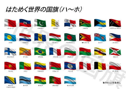 Fluttering flags of the world (ha-ho), JPG, PNG and AI Fluttering flags of the world (ha-ho), , JPG, PNG and AI