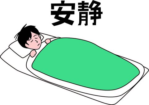 安静寝る 安静,不調,寝る,睡眠,休養,自宅,布団,男性,漢字,線画のイラスト素材