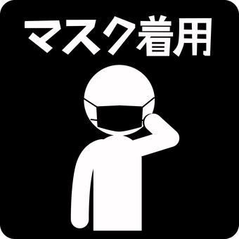 ピクトグラムマスク　 ピクトグラム,マスク,着用,インフルエンザ,感染症,予防,文字,人物のイラスト素材
