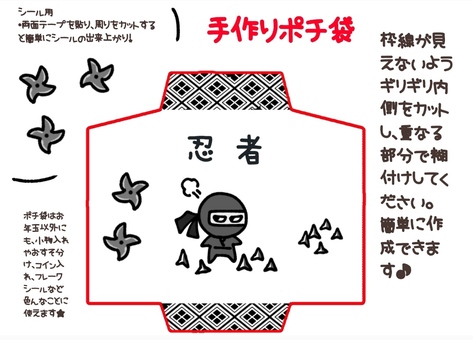 忍者　ポチ袋 忍者,ポチ袋,手作り,正月,撒菱,かわいいのイラスト素材