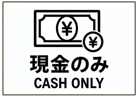 【現金のみ】横向きポスター 現金のみ,オンリー,ポスター,キャッシュ,レジのイラスト素材