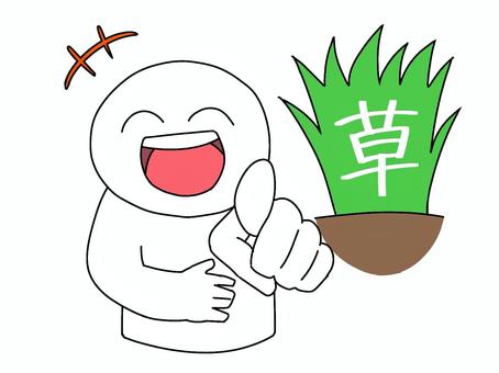 草 草,笑い,爆笑,面白い,指差し,笑顔,人物,植物のイラスト素材