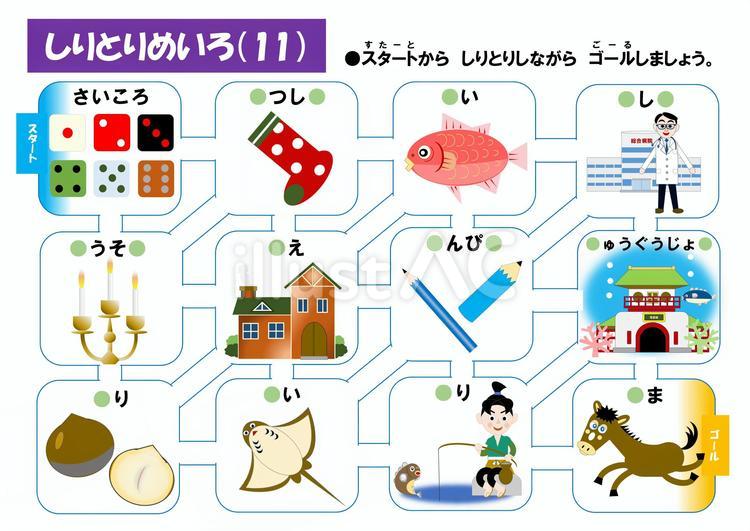 しりとりめいろ(11) しりとり,迷路,言葉遊びのイラスト素材