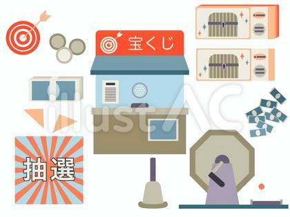 宝くじ 福引 運試し