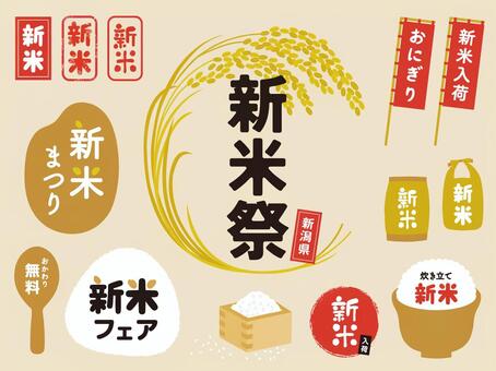 新米 新米,稲,新米祭,入荷,稲穂,まつり,米,しゃもじ,おかわり,無料のイラスト素材