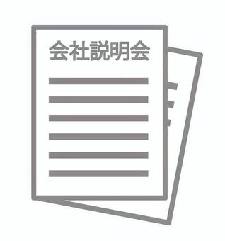 会社説明会資料アイコン 会社,資料,説明,紙,案内,一式,２枚,内容,文章,アイコンのイラスト素材