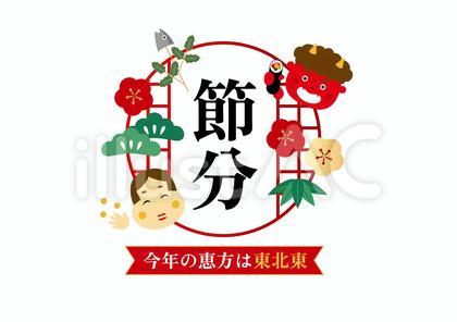 2024年の節分のフレーム