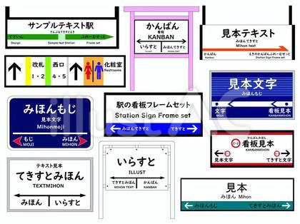 鉄道看板のフレームセット