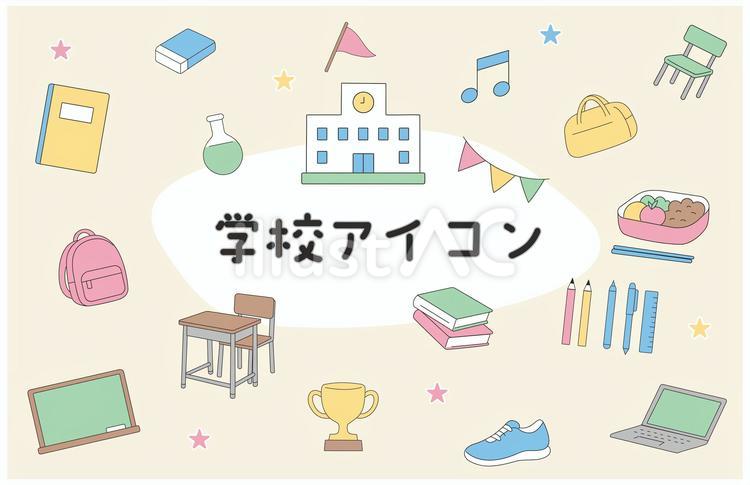 学校生活アイコンセット 学校,ノート,文房具のイラスト素材