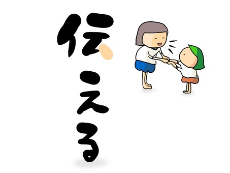 伝える　おかっぱ（文字あり） おかっぱ,女の子,体操服,ブルマ,子ども,人,伝えるのイラスト素材