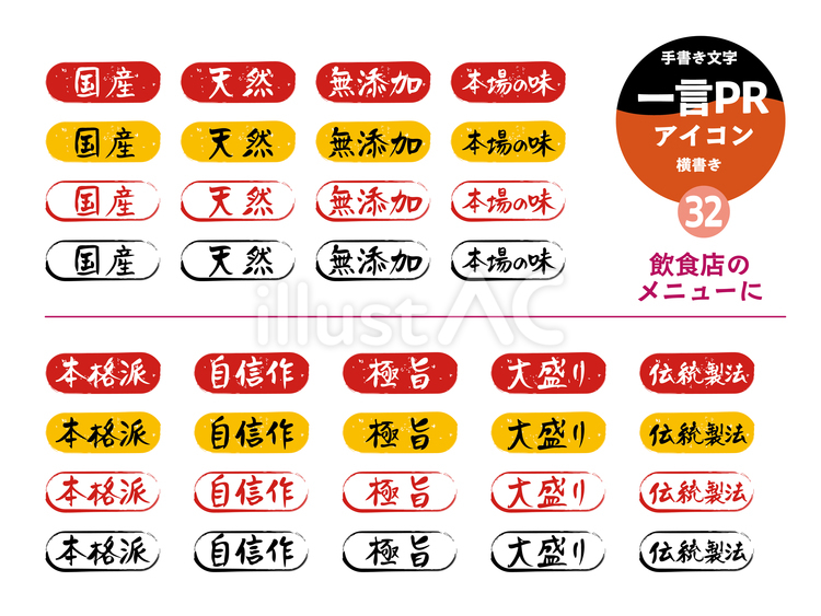 メニューに添える一言PRアイコン32 メニュー,文字,居酒屋のイラスト素材