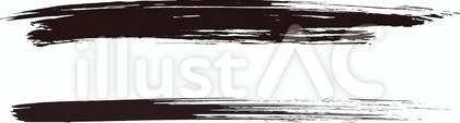 筆 筆字 筆文字