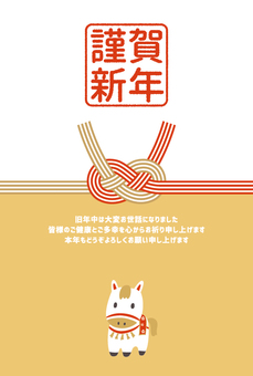 謹賀新年と水引の年賀状　午年 午年,午,馬,干支,2026,2026年,令和8年,年賀状,謹賀新年,水引のイラスト素材