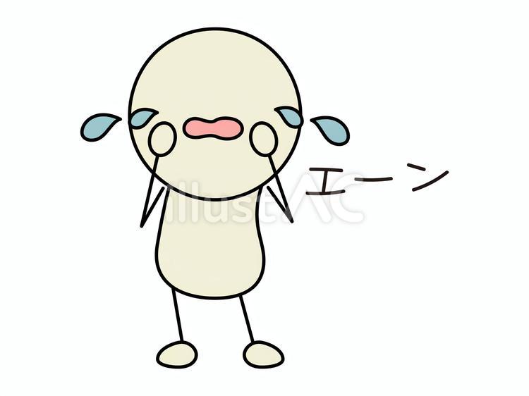 エーンと泣く棒人間　白 棒人間,顔文字,絵文字のイラスト素材