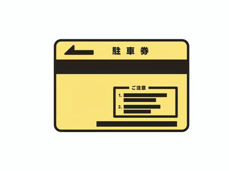 駐車券２ 駐車券,カード,券,駐車サービス券,駐車料金,精算機,支払い,駐車,パーキング,駐車場のイラスト素材