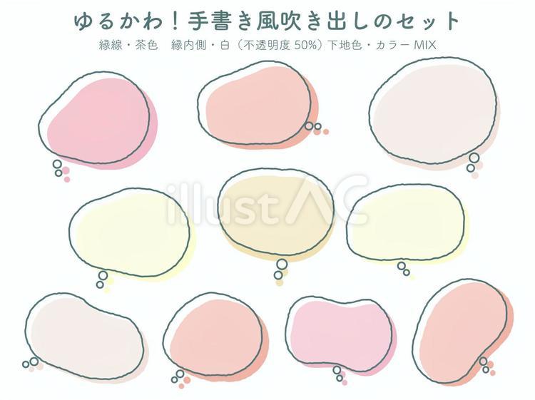 ゆるかわ！手書き風吹き出しのセット　2 吹き出し,ふきだし,手書きのイラスト素材