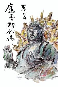 大仏 東大寺盧舎那仏,大仏,奈良,墨彩画,顔彩,ポストカード,水彩画,手描きのイラスト素材