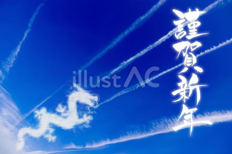 年賀状素材　飛行機雲と筆文字の謹賀新年 飛行機雲,謹賀新年,謹賀のイラスト素材