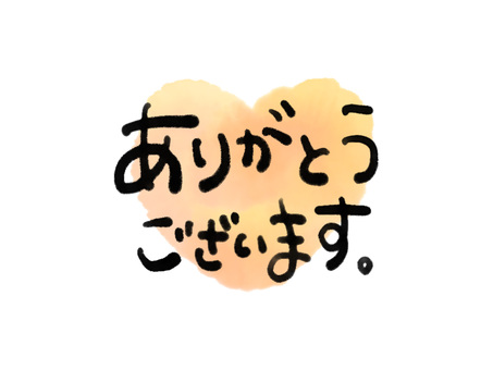 ありがとうございます 手書き文字 水彩 ありがとう,手書き,ひらがな,水彩,手書き文字,はしり書き,字,背景透過,おしゃれ,サンキューのイラスト素材