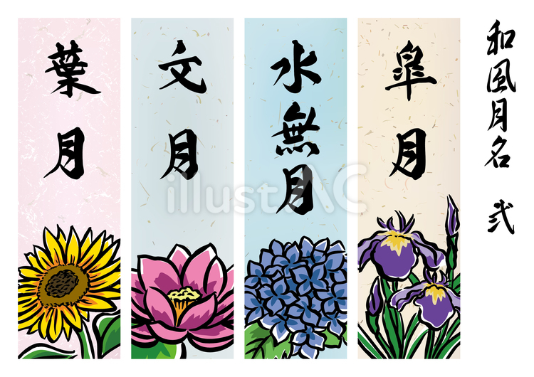 和風月名短冊-2（5月〜8月） 皐月,水無月,文月のイラスト素材