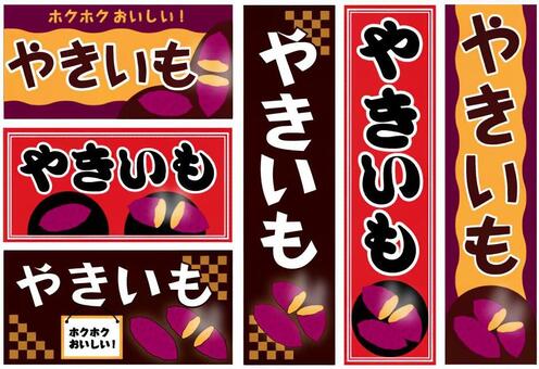 紅薯, JPG, PNG 和 AI 紅薯, 紅薯, 招牌, 海報, JPG, PNG 和 AI