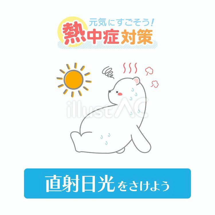 シロクマの熱中症対策イラスト01 熱中症,熱中症対策,熱中症予防のイラスト素材