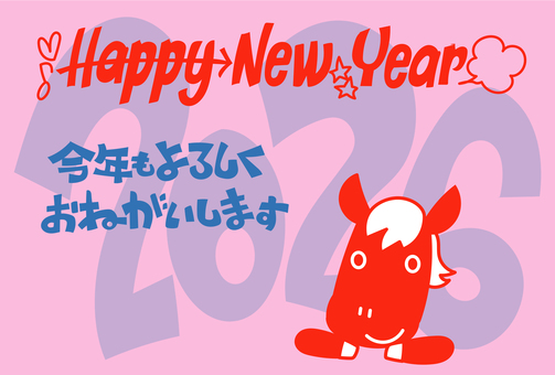 年賀状ハッピーニューイヤー② 年賀状,2026,令和8年,馬,午年,ハッピーニューイヤー,あけましておめでとう,謹賀新年,元旦,年賀のイラスト素材