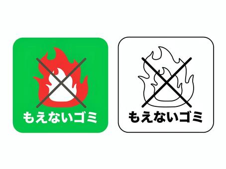 ゴミ分別イラストセット　もえないゴミ ゴミ,資源ごみ,燃えないゴミ,分別,生ゴミ,不燃ごみ,手描き,再生資源,ごみ,紙のイラスト素材
