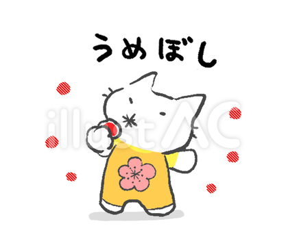 うめぼし
