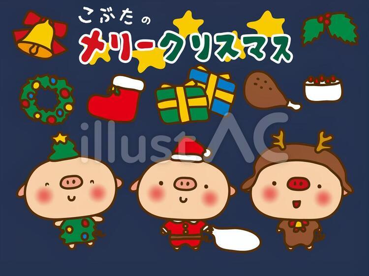 こぶたのメリークリスマス クリスマス,メリー,豚のイラスト素材
