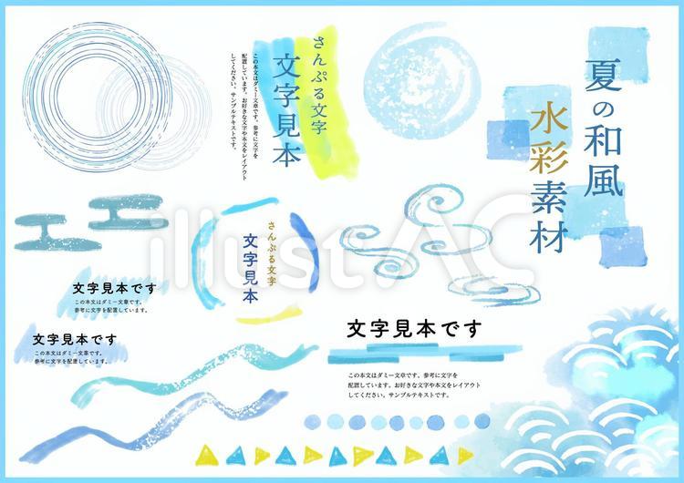 和風素材085 和風・夏の水彩かざり 和風,筆,水彩のイラスト素材