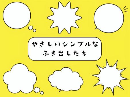 やさしいシンプルな吹き出したちのセット 吹き出し,フレーム,フキダシ,見出し,コメント,メッセージ,チラシ,枠,漫画,セリフのイラスト素材