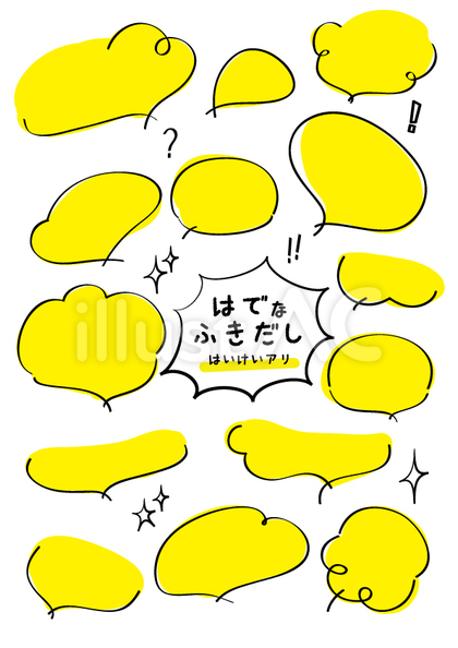 派手なふきだしセット