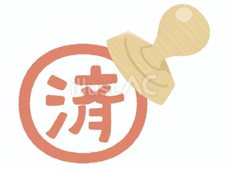 済マークを押すハンコ 済み,マーク,円形のイラスト素材