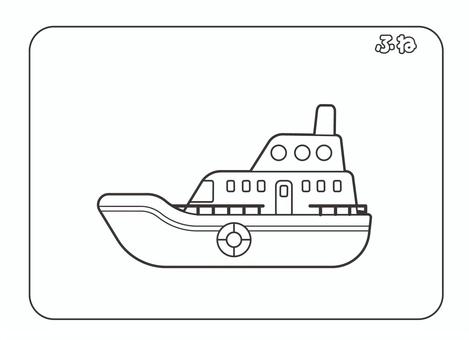 ぬりえ　船 ぬりえ,色塗り,線画,船,乗り物,客船,かわいい,イラスト,無料,フリー素材のイラスト素材
