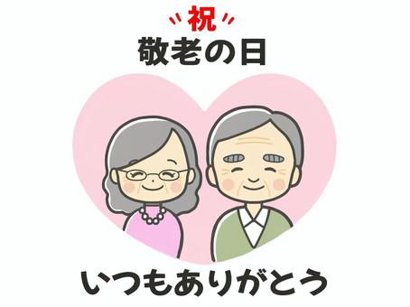 敬老の日のイメージイラスト おじいちゃん,おばあちゃん,敬老の日,敬老,微笑む,笑顔,じいじ,ばあば,花束,見出しのイラスト素材