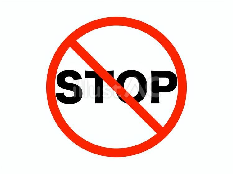 「STOP」ロゴ ストップ,ロゴ,禁止のイラスト素材