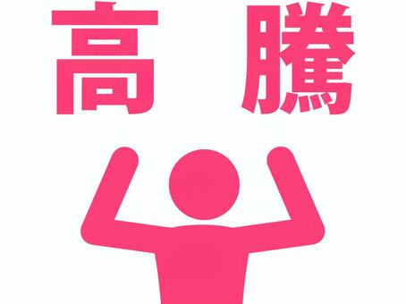 価格高騰等でガッツポーズする人（赤） 人,人物,ピクトグラム,上半身,文字,感情,ガッツポーズ,やったー,ヨッシャ,嬉しいのイラスト素材
