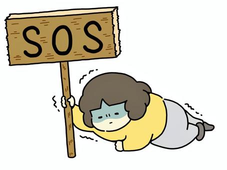 助けを求める人 助けて,sos,助けを求める,体調不良,ヘルプミー,救助,救助要請,危機,危険,困るのイラスト素材